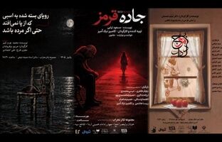 سه نمایش در تالار محراب به صحنه می‌روند