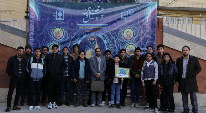 برگزاری مرحله استانی مسابقات قرآن، عترت و نماز دانش‌آموزان پسر در اصفهان