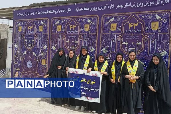 مسابقات قرآن، عترت و نماز مرحله استانی دختران در روستای نظر آقا منطقه سعدآباد 