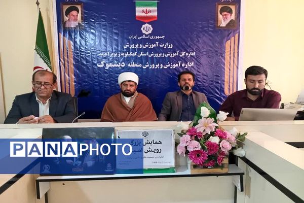 همایش رویداد امید در منطقه دیشموک