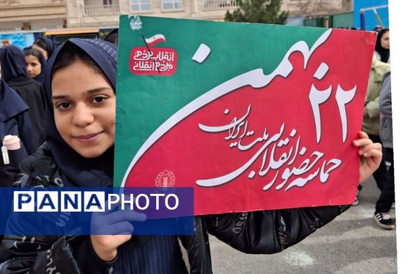 از کلاس درس تا شکوه انقلاب؛ شور دانش آموزی،  شور فجر