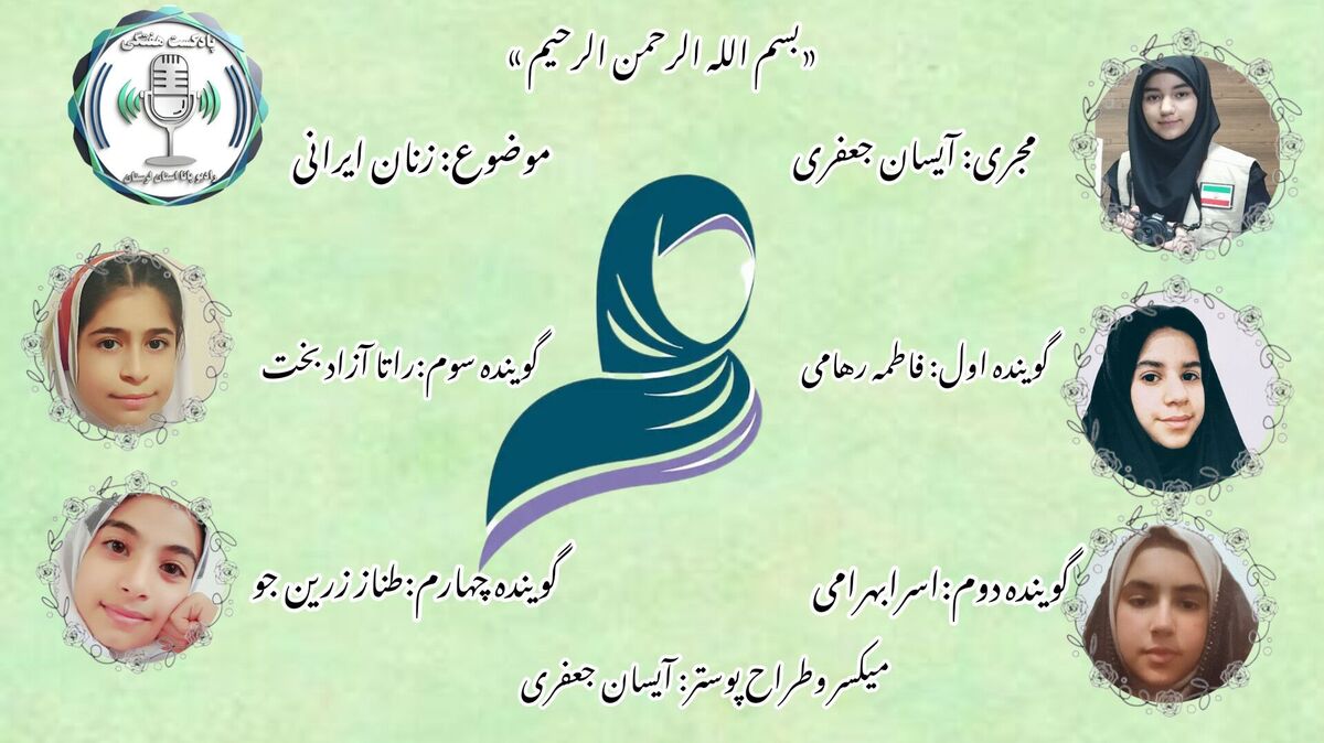 زنان ایرانی پیشگامان تحول و تعالی