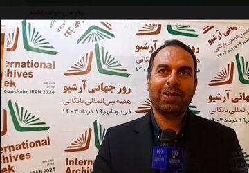 رویداد بین‌المللی آرشیو در فریدونشهر 