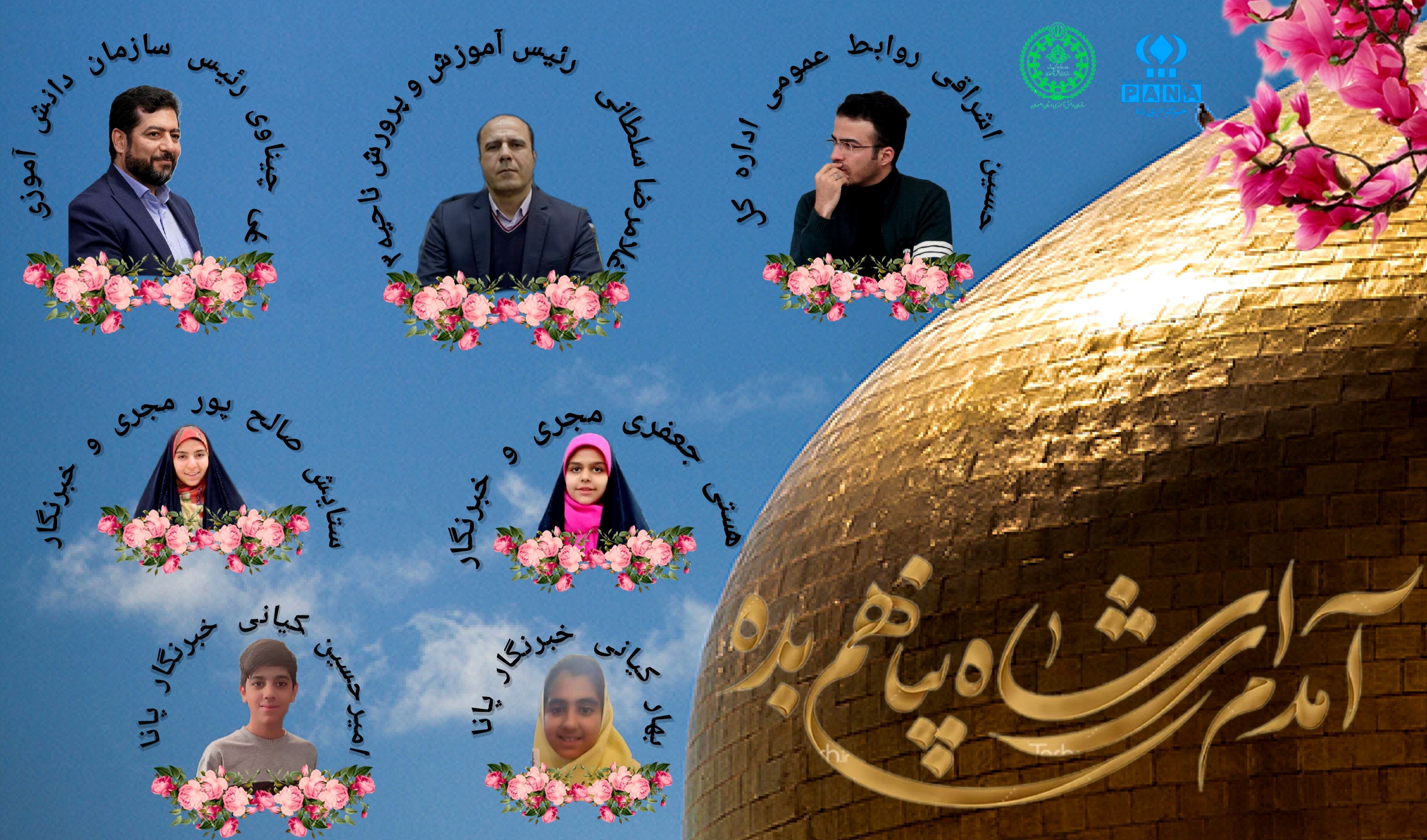 به‌مناسبت دهه کرامت و هفته معلم