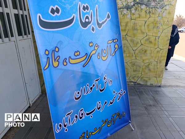 طنین قرآن، عترت و نماز در مشهدمرغاب