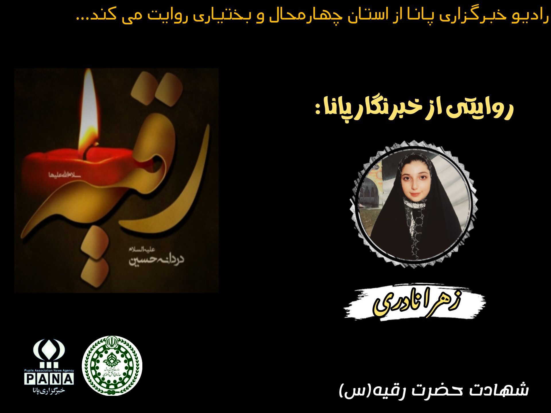 اسوه صبر و استقامت