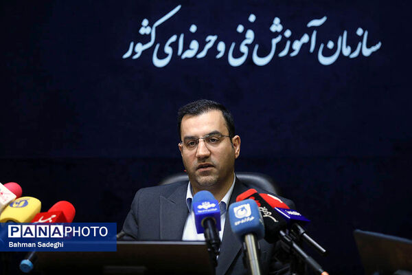 نشست خبری رئیس سازمان آموزش فنی و حرفه‌ای کشور