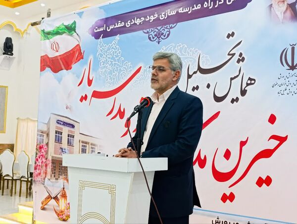 همایش تجلیل از خیرین مدرسه ساز و مدرسه یار شهرستان خلیل آباد