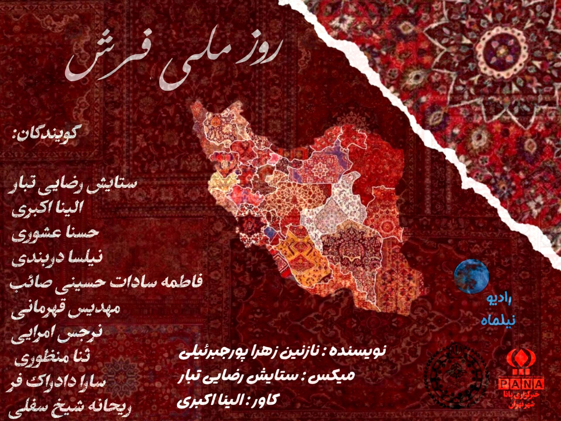 فرش ایرانی؛ تار و پودی است به بلندای قدمت کهن سرزمین ایران