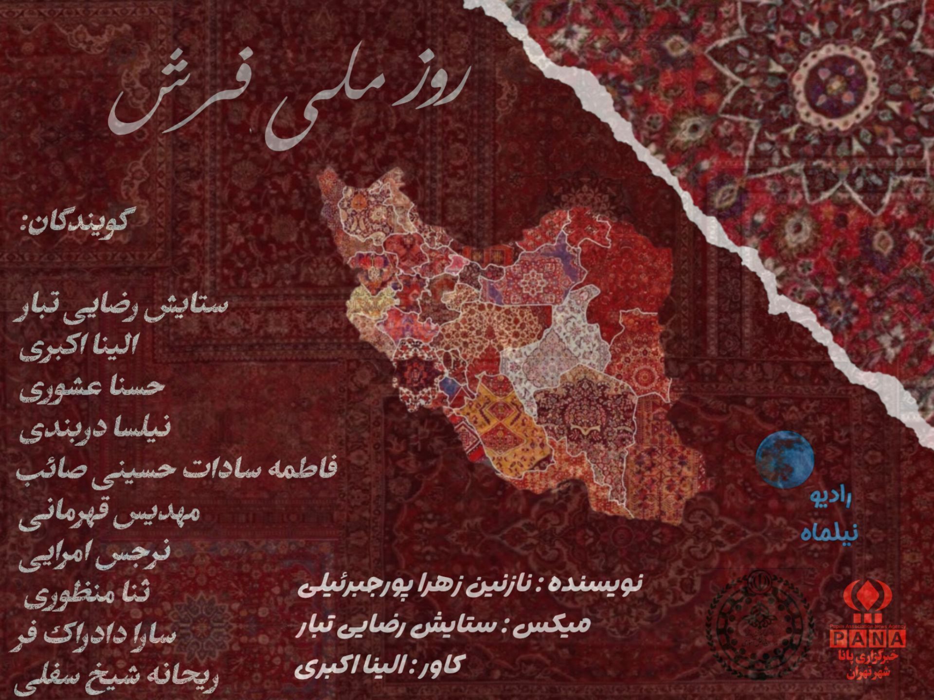 فرش ایرانی؛ تار و پودی است به بلندای قدمت کهن سرزمین ایران