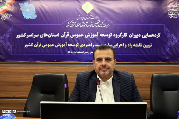گردهمایی دبیران کارگروه توسعه آموزش عمومی قرآن استان‌های سراسر کشور