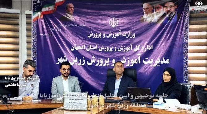 آئین تجلیل از خبرنگاران پانا منطقه زرین شهر اصفهان برگزار شد