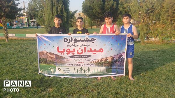 جشنواره میدان پویا در پلدختر