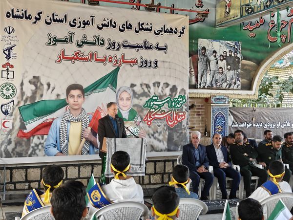 زنگ استکبار ستیزی در کرمانشاه به صدا در آمد