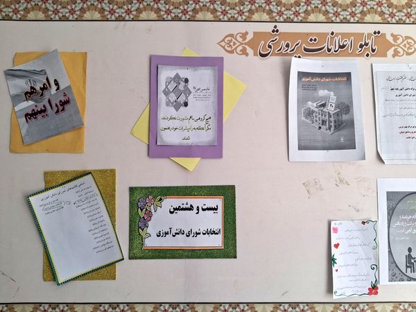 انتخابات شورای دانش آموزی در دبیرستان وکیلی ۹