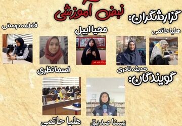 نبض آموزشی منطقه ۱۵ – مهم‌ترین رویدادهای مدارس و سازمان دانش آموزی