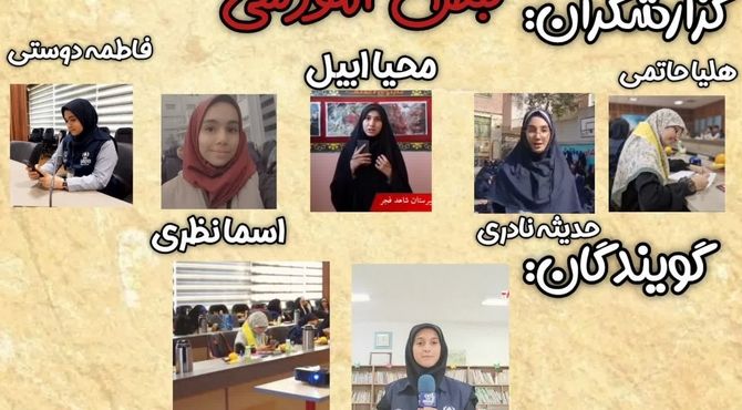 نبض آموزشی منطقه ۱۵ – مهم‌ترین رویدادهای مدارس و سازمان دانش آموزی