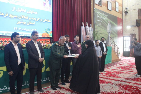 همایش تجلیل از معلمان برگزیده و فعالان بسیج فرهنگیان استان بوشهر