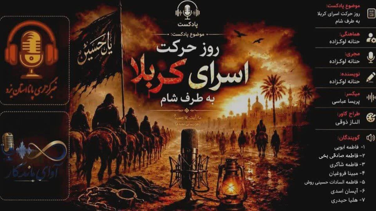 روز حرکت اسرای کربلا به طرف شام