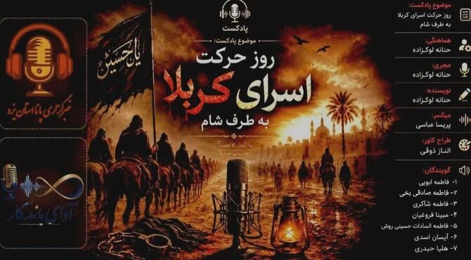 روز حرکت اسرای کربلا به طرف شام
