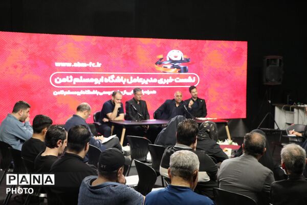 نشست خبری مدیرعامل باشگاه ابومسلم ثامن