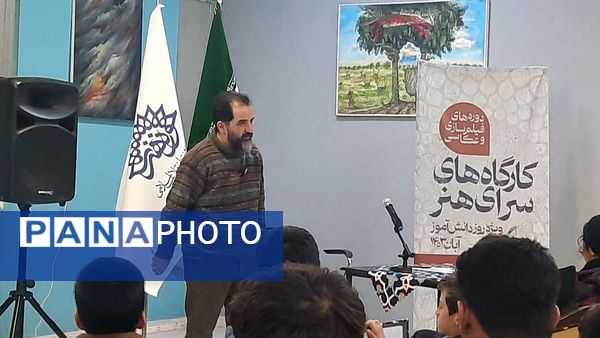 دوره فیلم‌سازی از مجموعه کارگاه‌های سرای هنر در مشهد