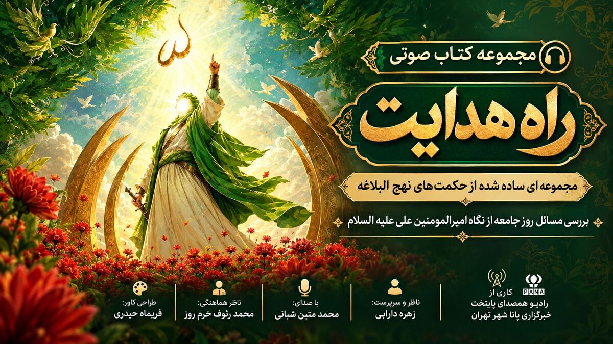 حکمت نهج‌البلاغه قسمت پنجم
