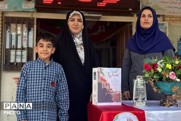 تقدیر از فرزند شهید همتی نژاد در دبستان ملاصدرا 