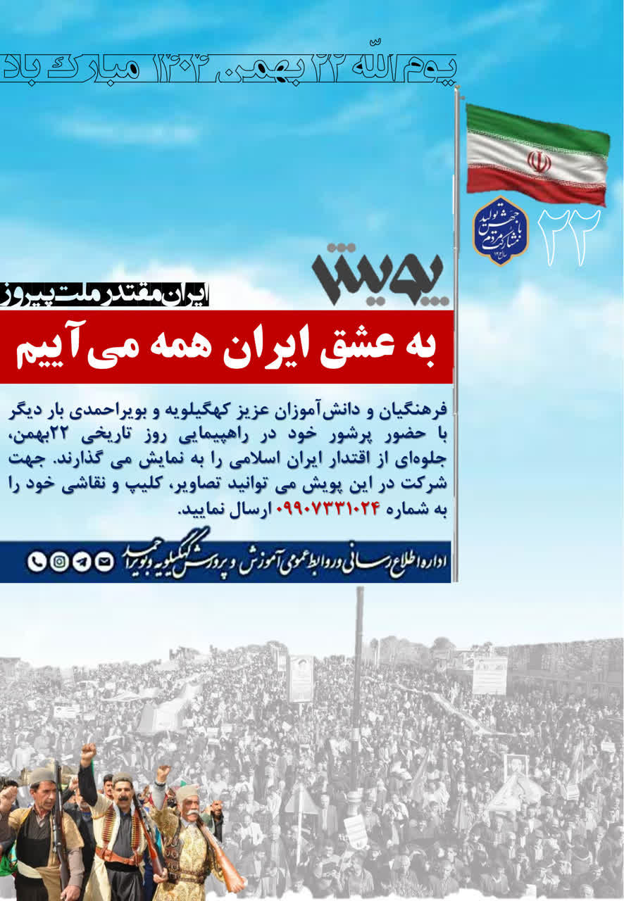 برگزاری پویش «به عشق ایران همه می‌آییم»