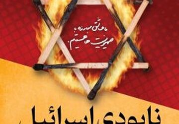 دلایل جنگ با اسرائیل