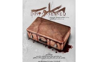پیش‌فروش بلیت نمایش «مسلوب» آغاز شد/ رونمایی از پوستر