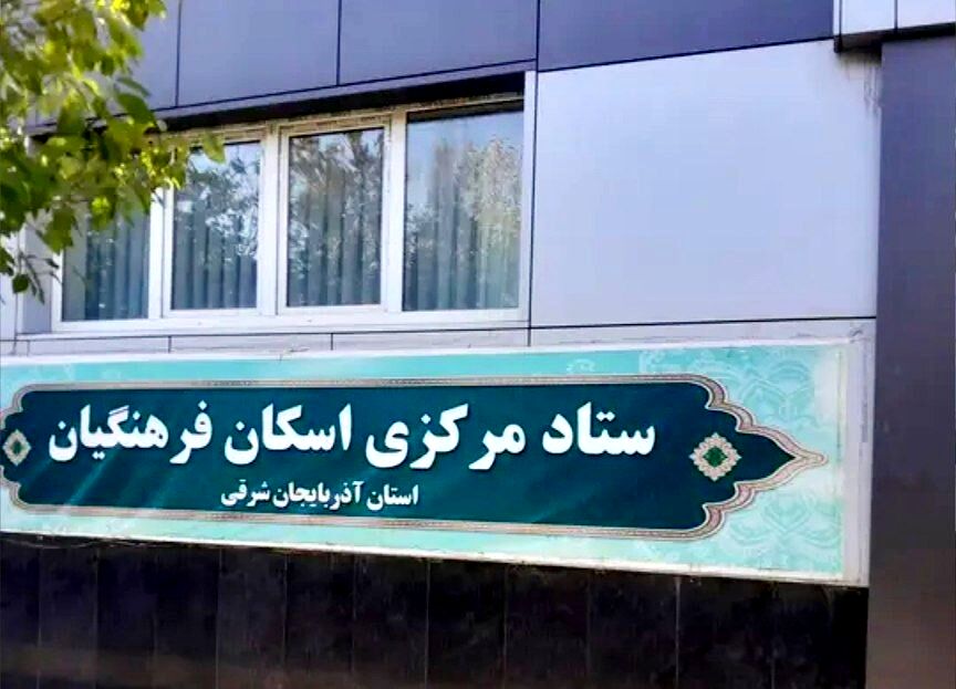 آمادگی ۸۱ مدرسه برای اسکان نوروزی فرهنگیان در آذربایجان شرقی