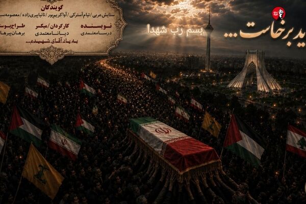فریادِ بیداری در شبِ اندوه