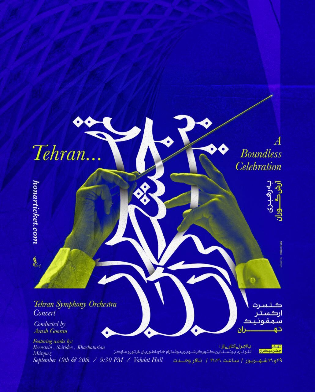«تهران...جشن بیکران» ارمغان تازه‌ ارکستر سمفونیک