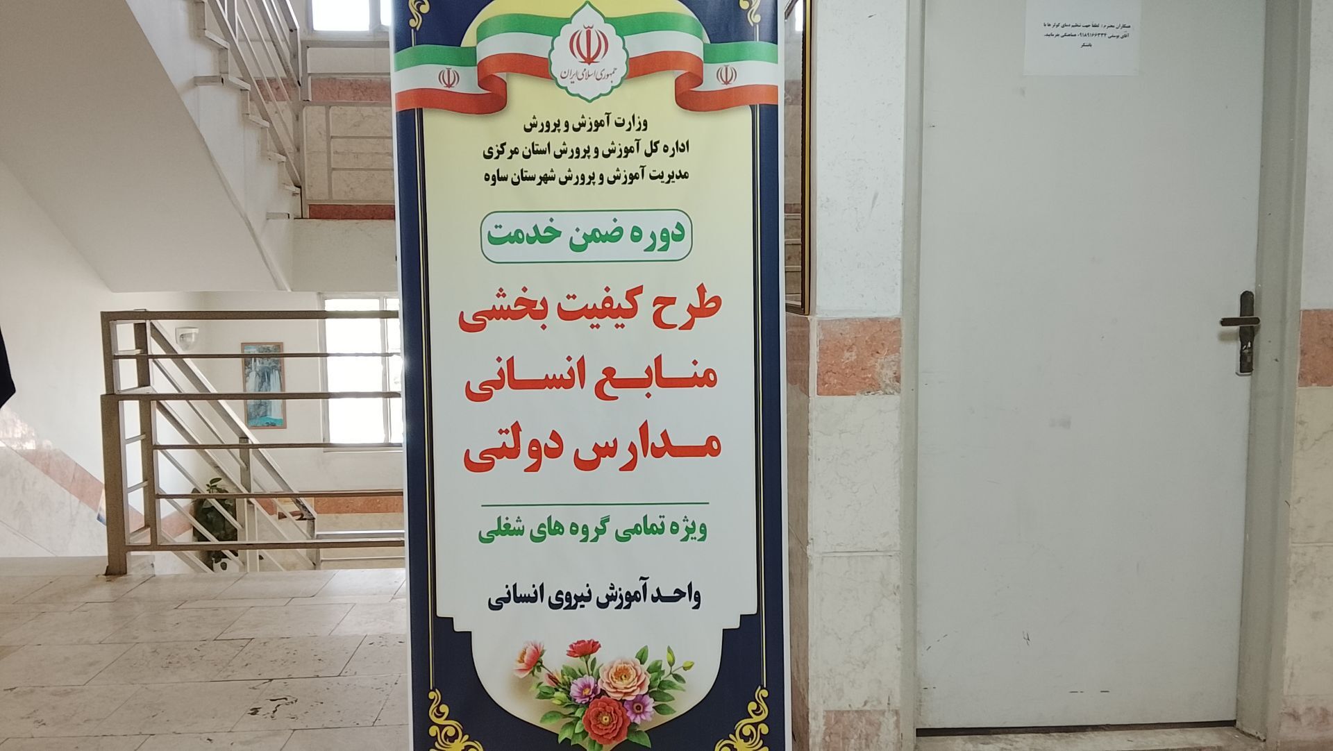 اجرای طرح کیفیت بخشی منابع انسانی مدارس دولتی در ساوه