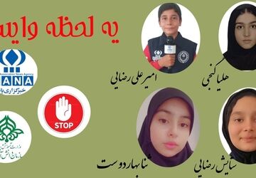 انتشار نخستین قسمت برنامه «یه لحظه وایسا» با محوریت تاریخ کهن ایران