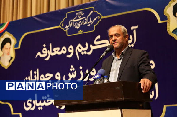 معارفه سرپرست مدیرکل اداره ورزش و جوانان استان چهارمحال و بختیاری 