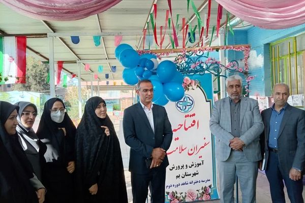آیین افتتاح طرح سفیران سلامت در دبستان دخترانه شاهد بم برگزار شد