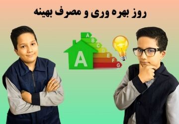 بهره‌وری یعنی هوشمندانه زندگی کردن