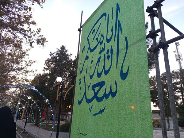 علوی شدن چهره کاشمر 