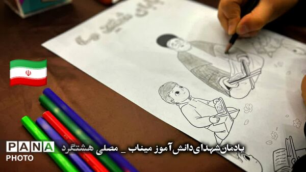 نقاشی کودکان ساوجبلاغ  در یادبود دانش‌آموزان میناب

