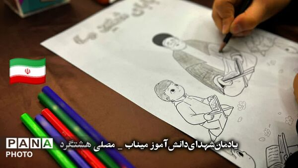 نقاشی کودکان ساوجبلاغ  در یادبود دانش‌آموزان میناب
