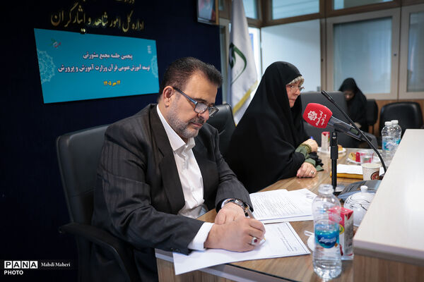 پنجمین جلسه مجمع مشورتی کمیسیون توسعه آموزش عمومی قرآن کشور