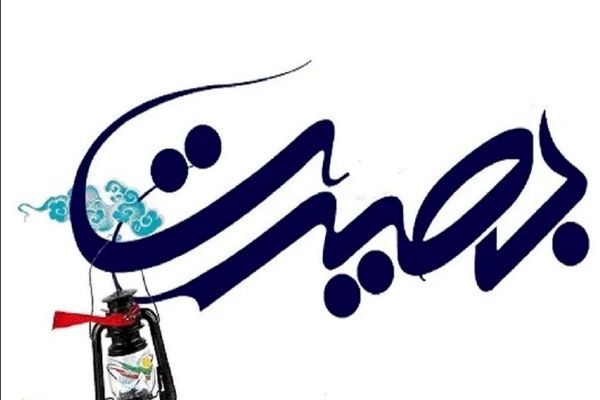 اجرای برنامه فرهنگی «دختران حاج قاسم» همزمان با دهه بصیرت در قم