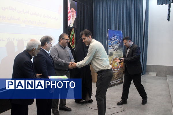 تجلیل از عوامل اجرایی اجلاس کشوری روسای آموزش و پرورش استان بوشهر 