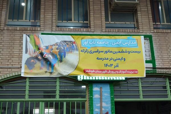 برگزاری مانور «زلزله و ایمنی» زیر بارش رحمت الهی