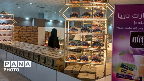 اولین نمایشگاه عرضه مستقیم کالا و محصولات غذایی و کالاهای ملوانی و وارداتی بندرعباس