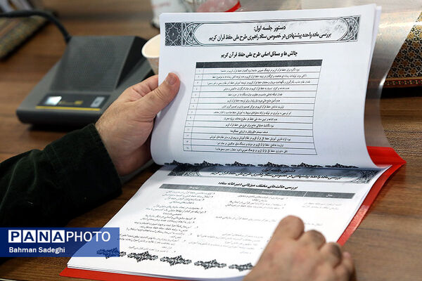 صد و چهلمین جلسه مشورتی شورای توسعه فرهنگ قرآنی