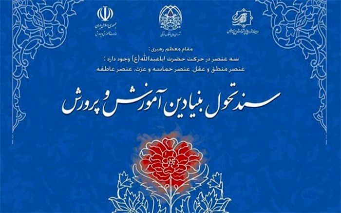 ابلاغ ماده واحده «نقشه راه اجرای سند تحول بنیادین»‌؛ تکلیف دستگاه‌ها در نقشه راه چیست؟