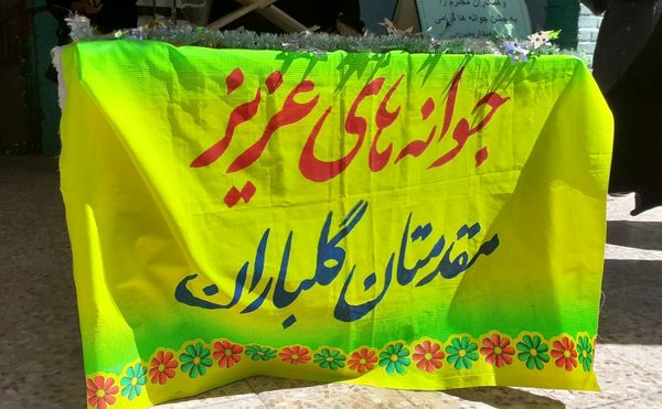 آغاز سال تحصیلی جدید با برگزاری جشن «جوانه‌ها» در بیرانشهر